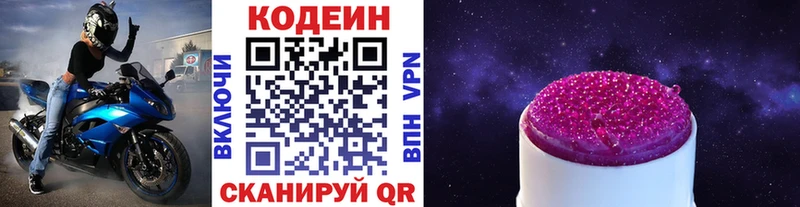 Кодеин Purple Drank  Лебедянь 