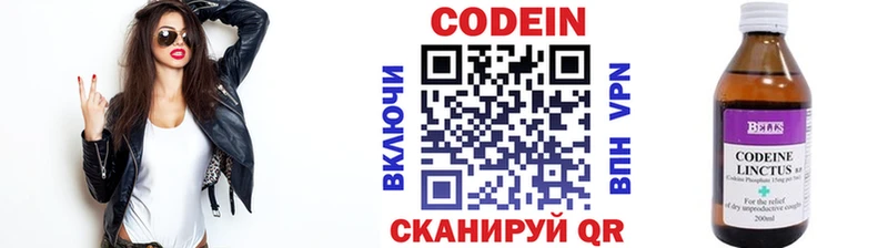 Codein напиток Lean (лин) Лебедянь